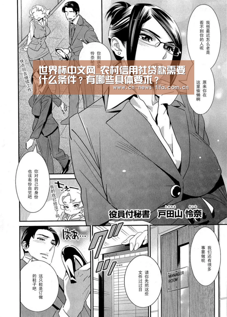世界杯中文网_农村信用社贷款需要什么条件?有哪些具体要求?(图3) World Cup 2026