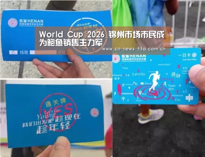 World Cup 2026_锦州市场市民成为鲍鱼销售主力军(图3) 官方动态