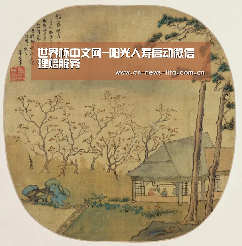 世界杯中文网-阳光人寿启动微信理赔服务
