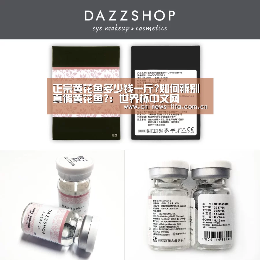 正宗黄花鱼多少钱一斤?如何辨别真假黄花鱼